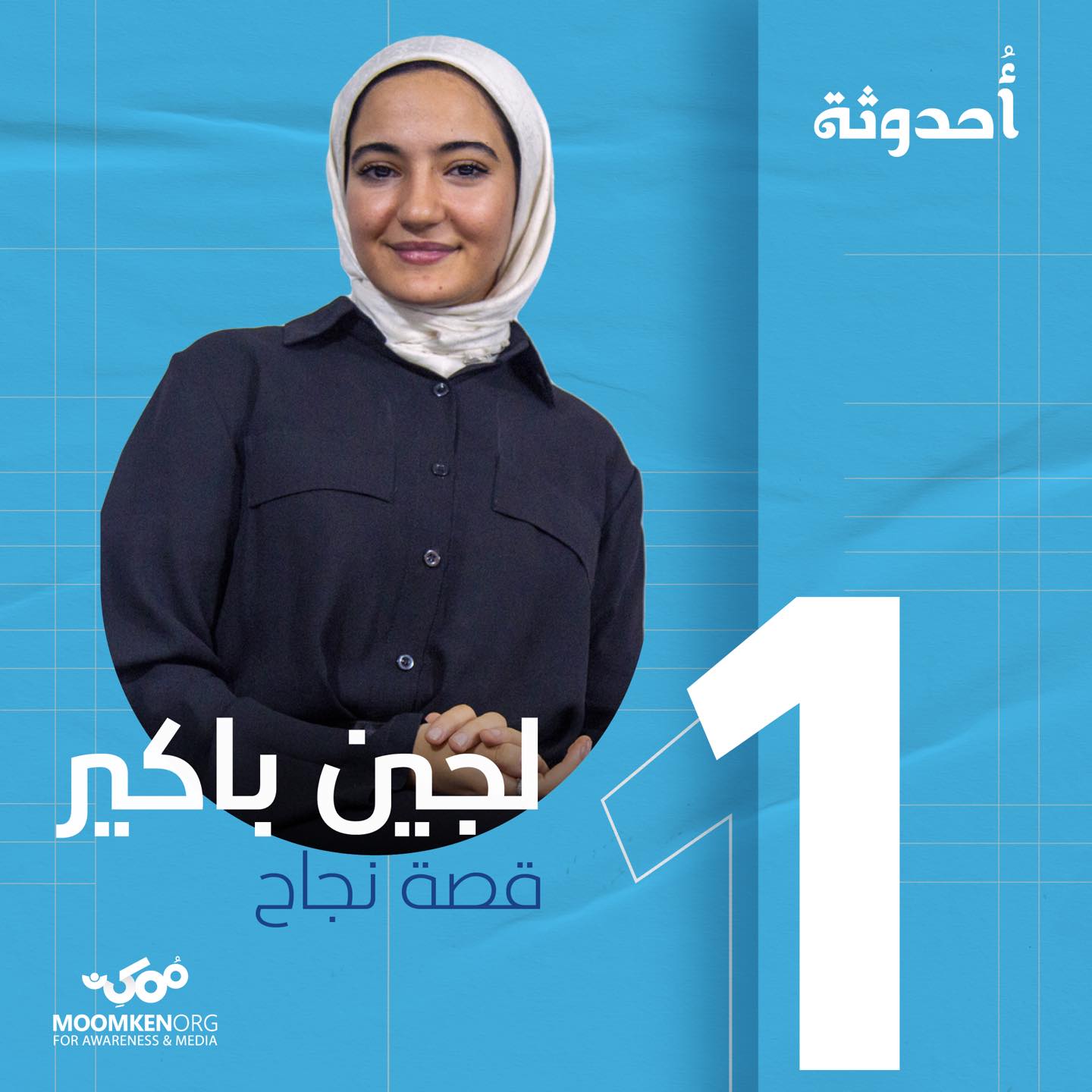 أحدوثة حسن علي الأمين
